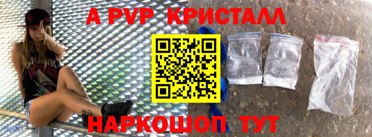 A PVP  APVP VHQ  Вход с VPN  А ПВП Соль  Йошкар-Ола 
