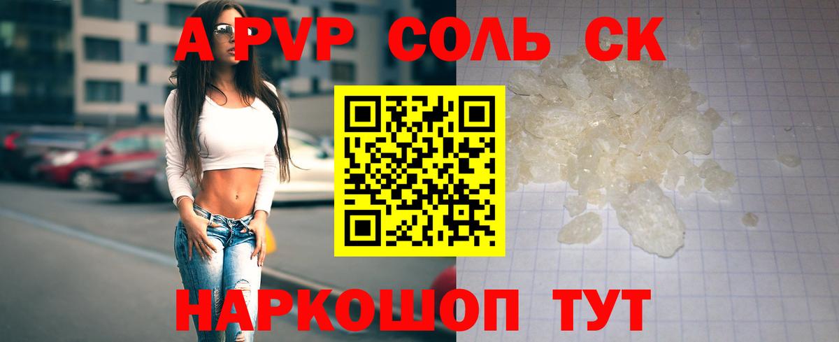Альфа ПВП Соль Йошкар-Ола