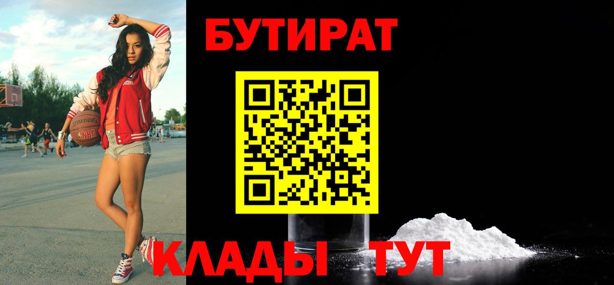 Йошкар-Ола  БУТИРАТ  Вход с VPN  Бутират буратино 