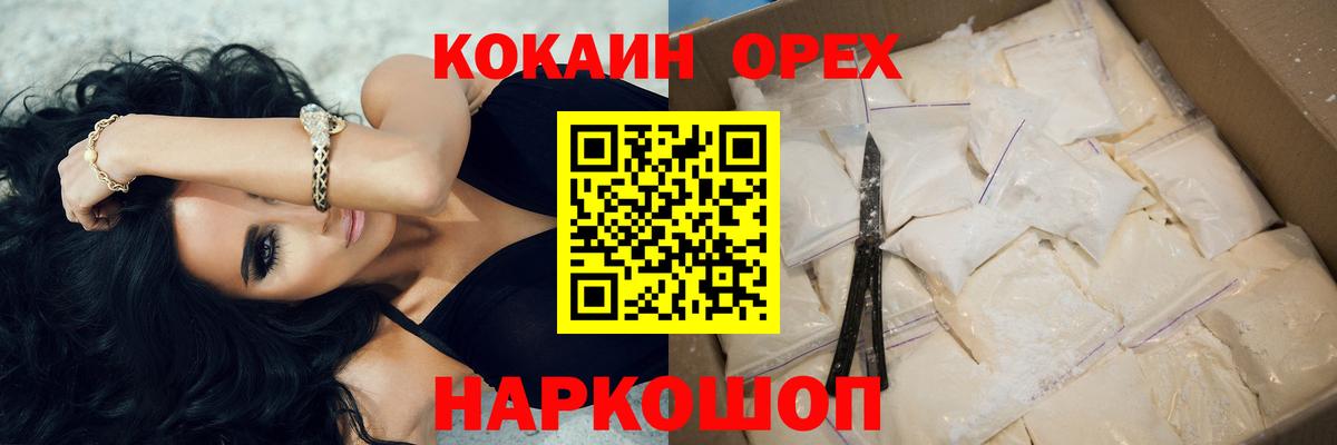 Йошкар-Ола  COCAIN Fish Scale  Кокаин  Вход с VPN 